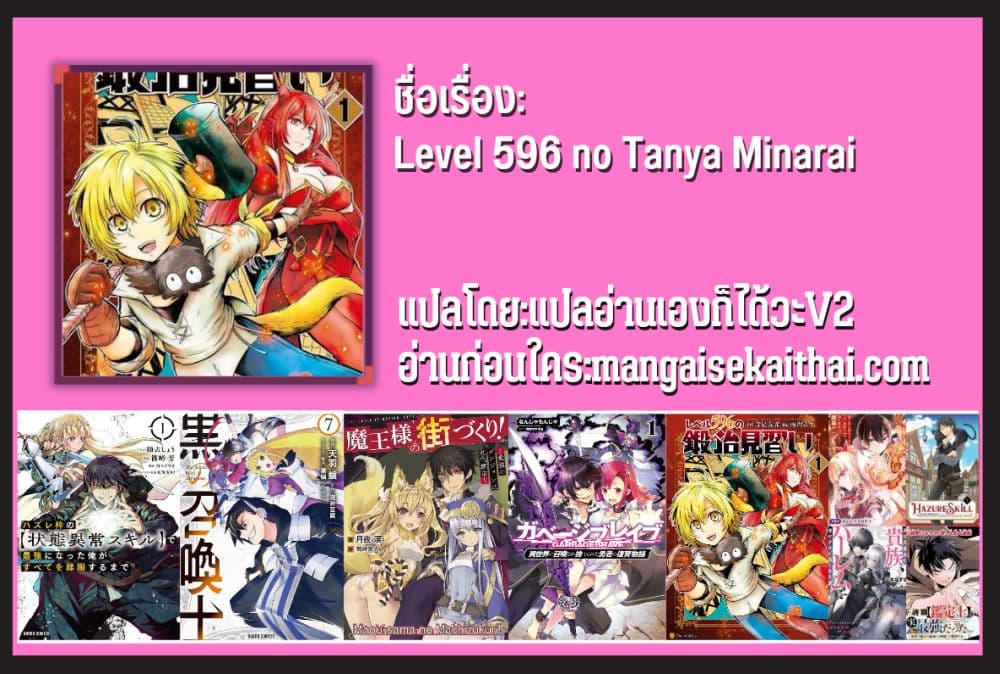 Level 596 no Tanya Minarai ตอนที่ 8.3 (9)