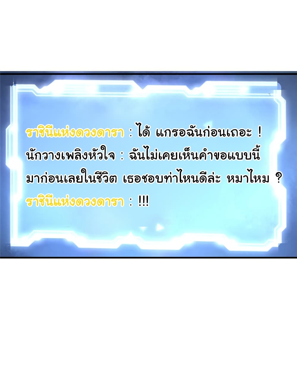 Live Steadily, Don’t Wave ตอนที่ 55 (51)