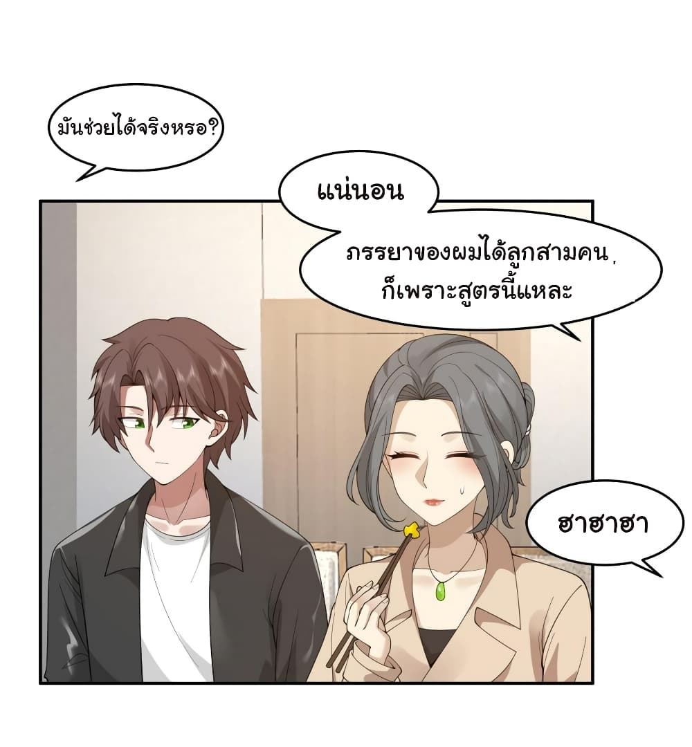 I Really Don’t Want to be Reborn ตอนที่ 118 (5)