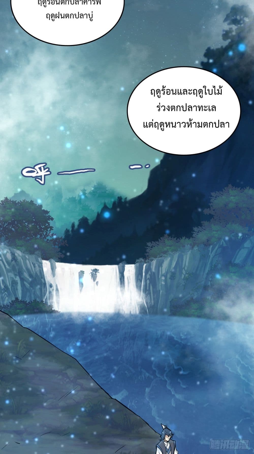 Immortal Cultivation is Just Like This ตอนที่ 21 (2)