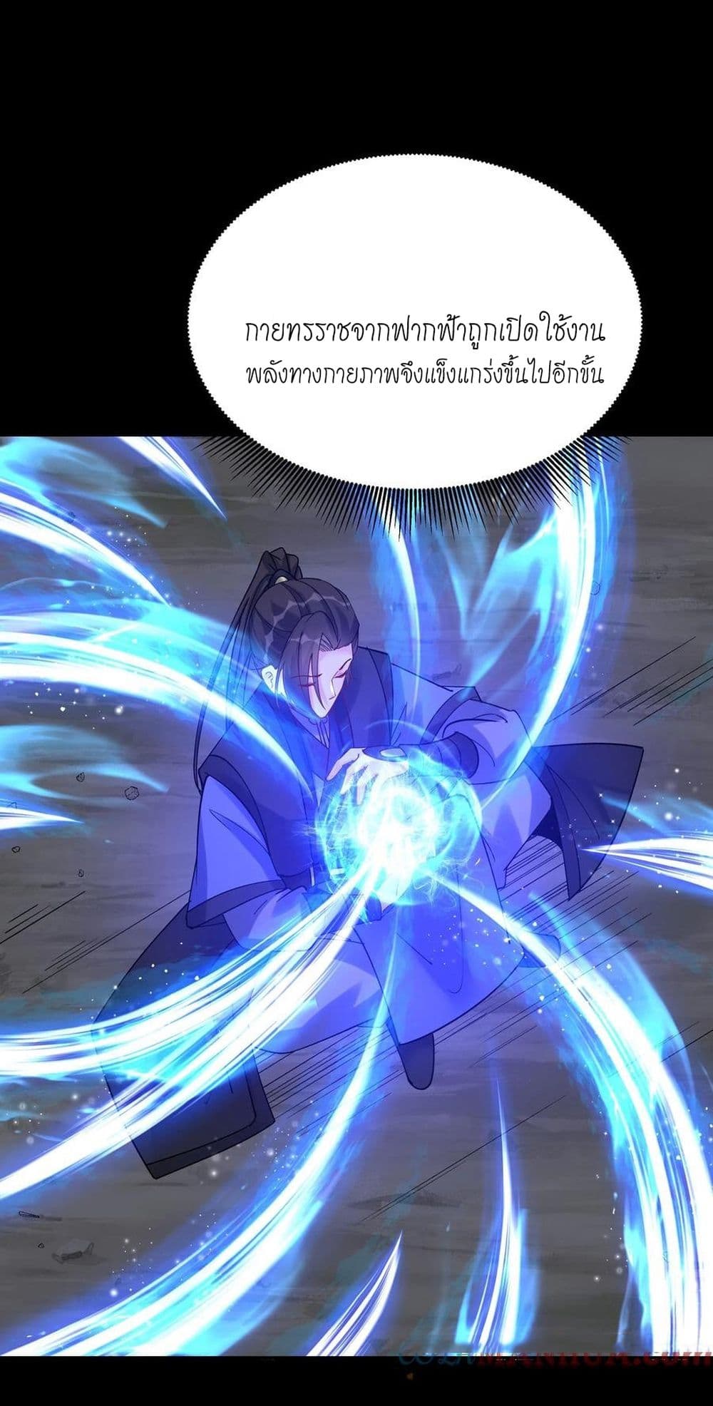 This Villain Has a Little Conscience, But Not Much! ตอนที่ 81 (21)