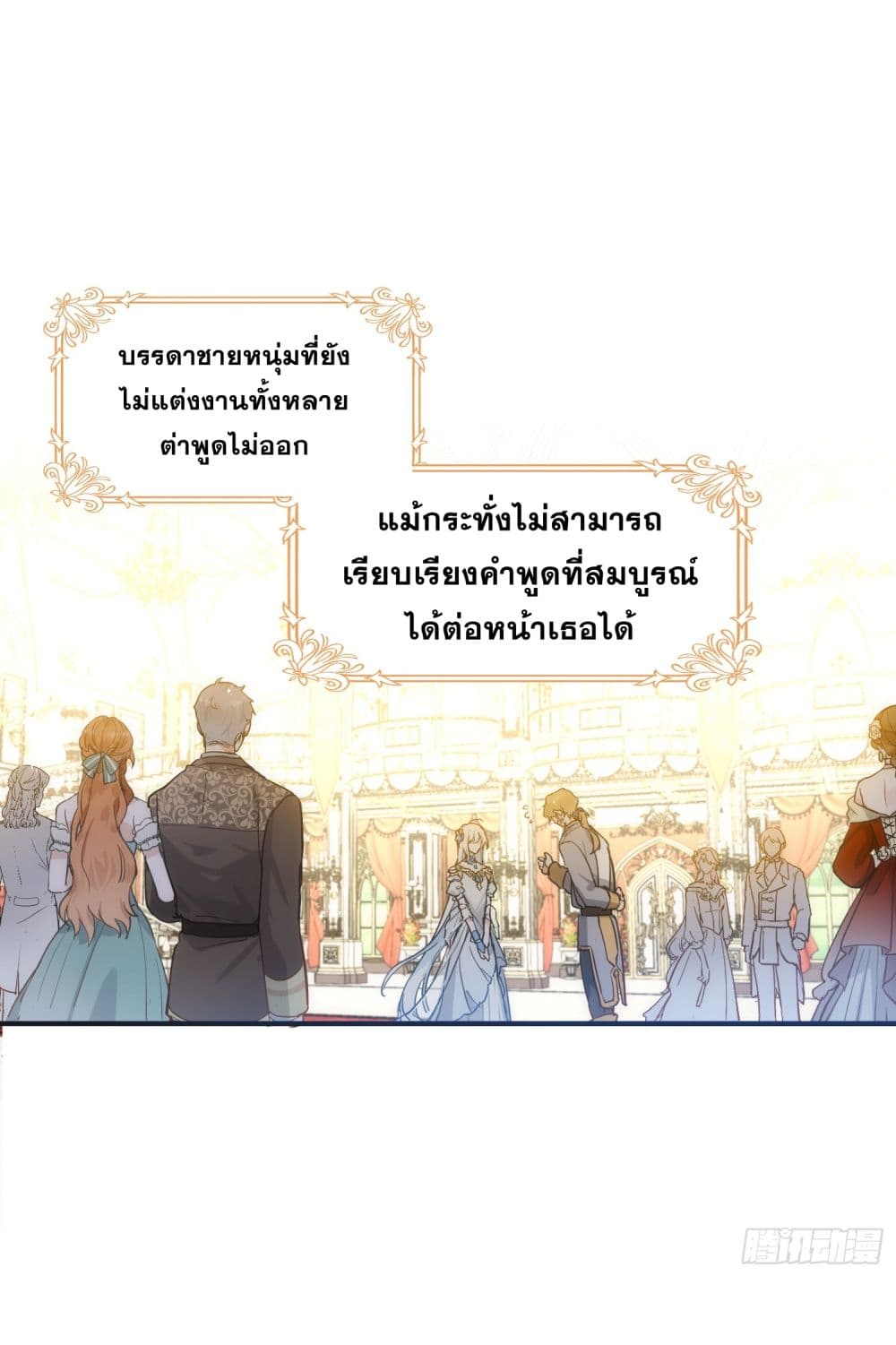 The Princess Doesn’t Want to Be Spoiled ตอนที่ 1 (10)