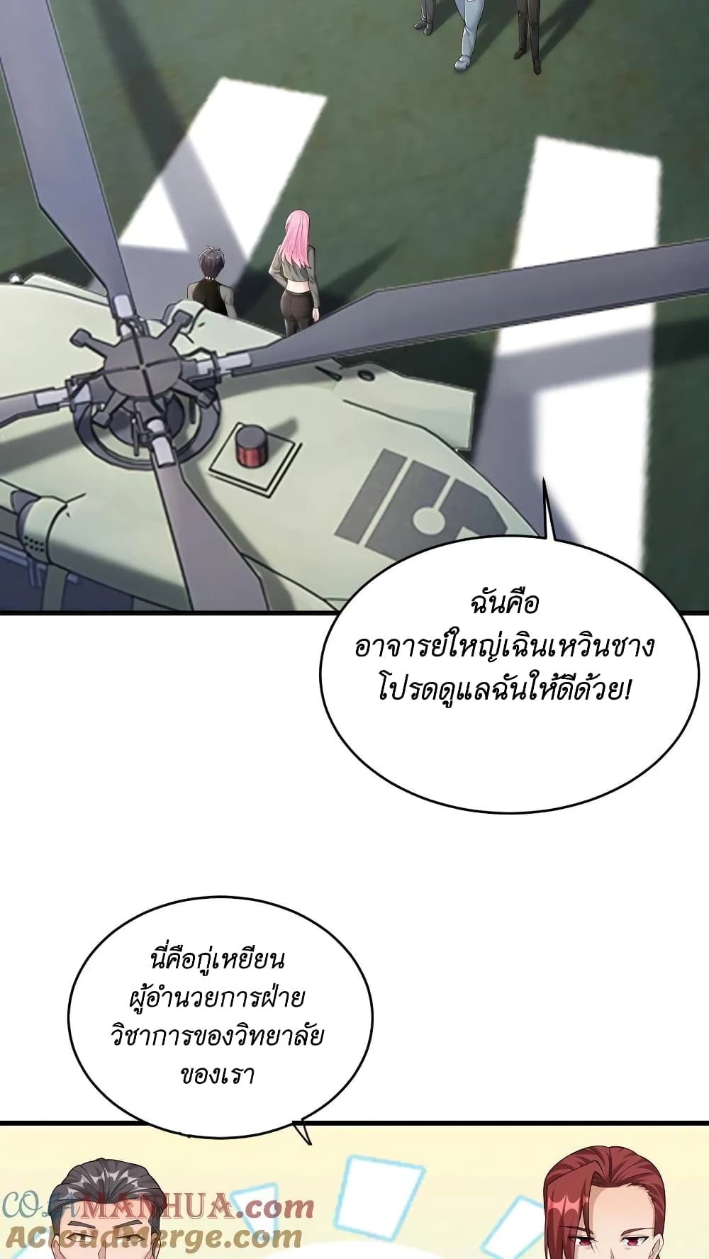 I Accidentally Became Invincible While Studying With My Sister ตอนที่ 31 (23)