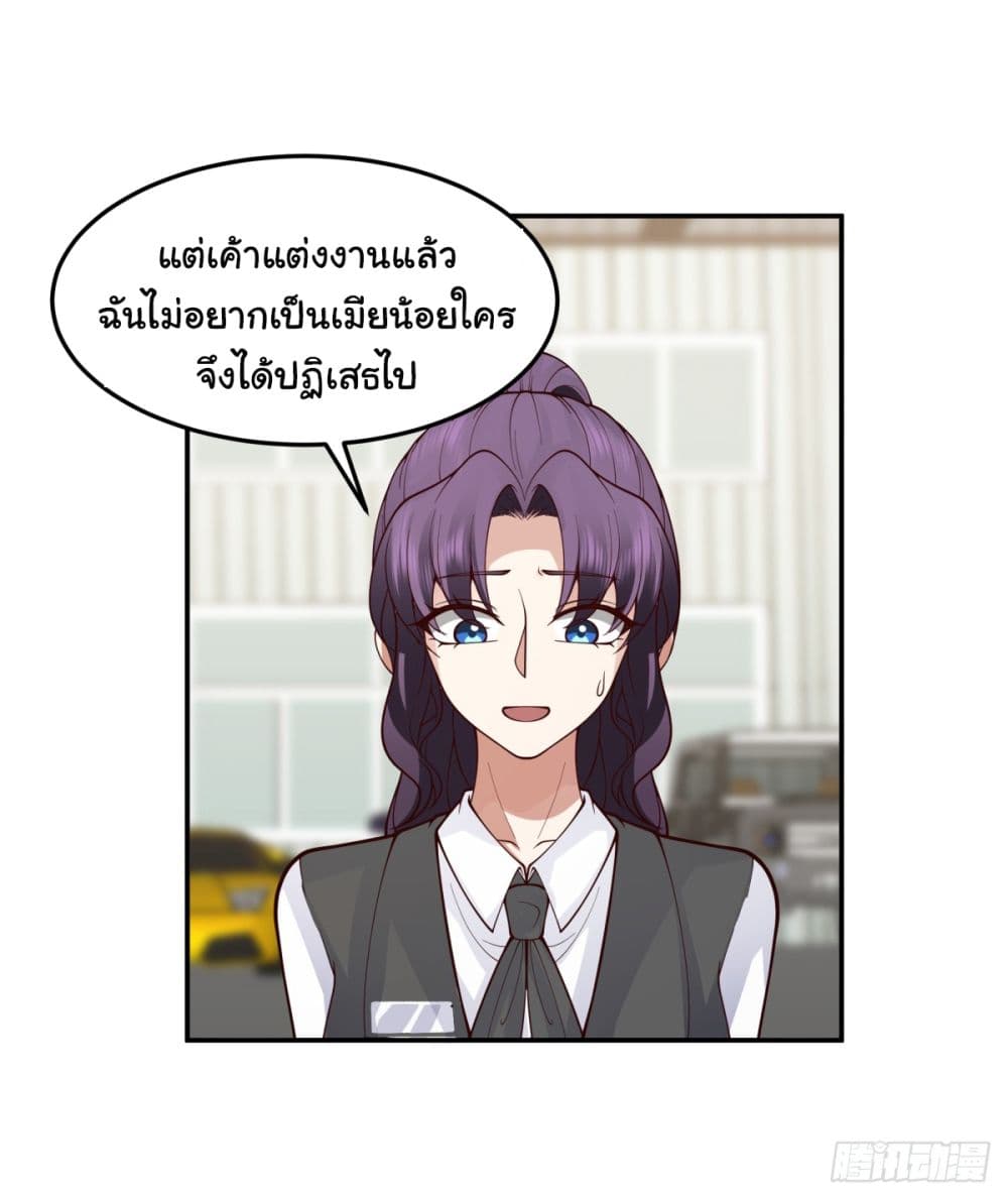 I Really Don’t Want to be Reborn ตอนที่ 89 (8)