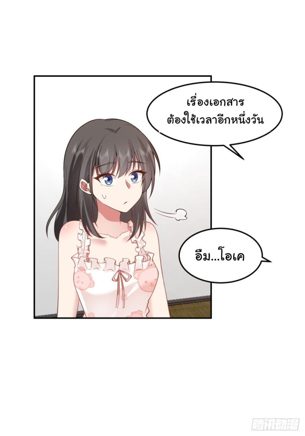I Really Don’t Want to be Reborn ตอนที่ 88 (21)