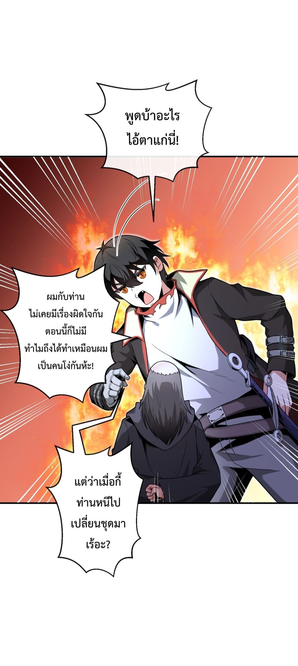 Although I Obtained A Rare Profession, I’m Being Hunt Down By The Whole Server ตอนที่ 1 (30)