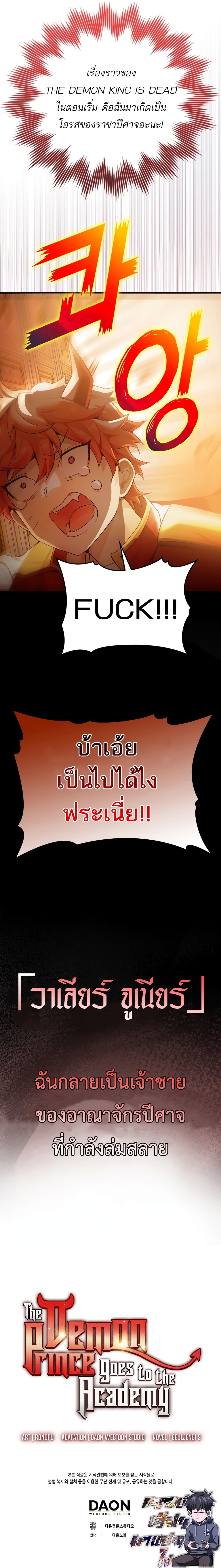 The Demon Prince goes to the Academy ตอนที่ 1 (18)