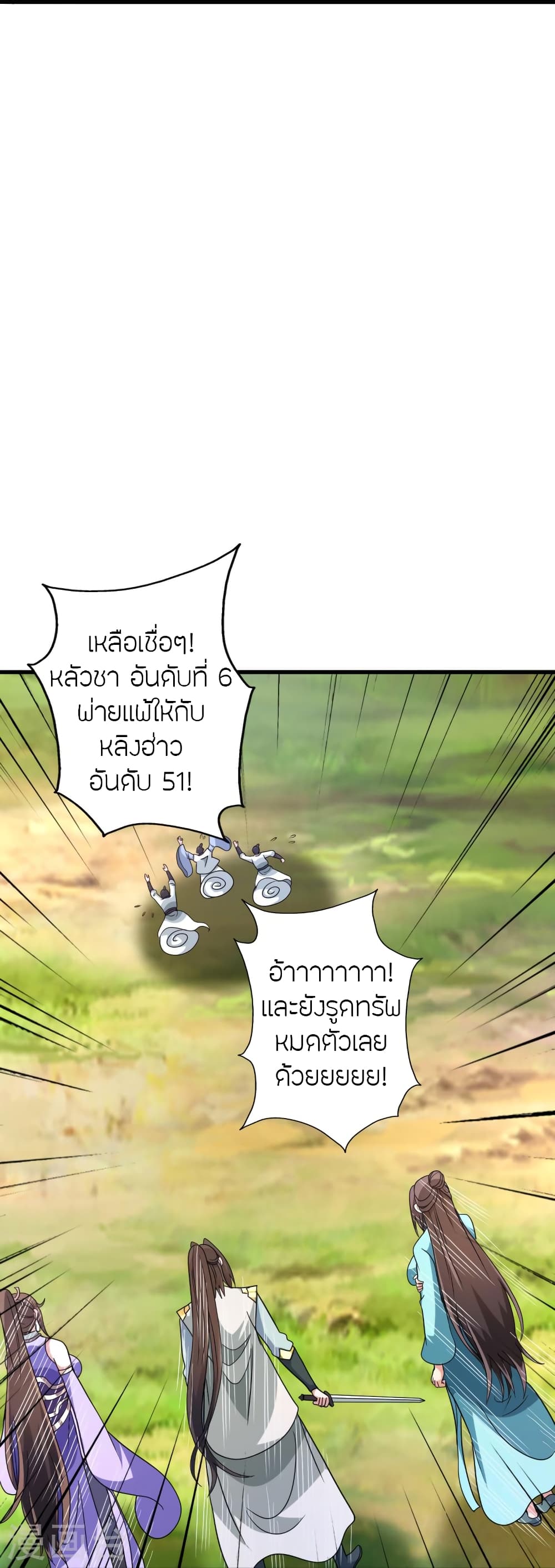 Banished Disciple’s Counterattack ตอนที่ 375 (34)