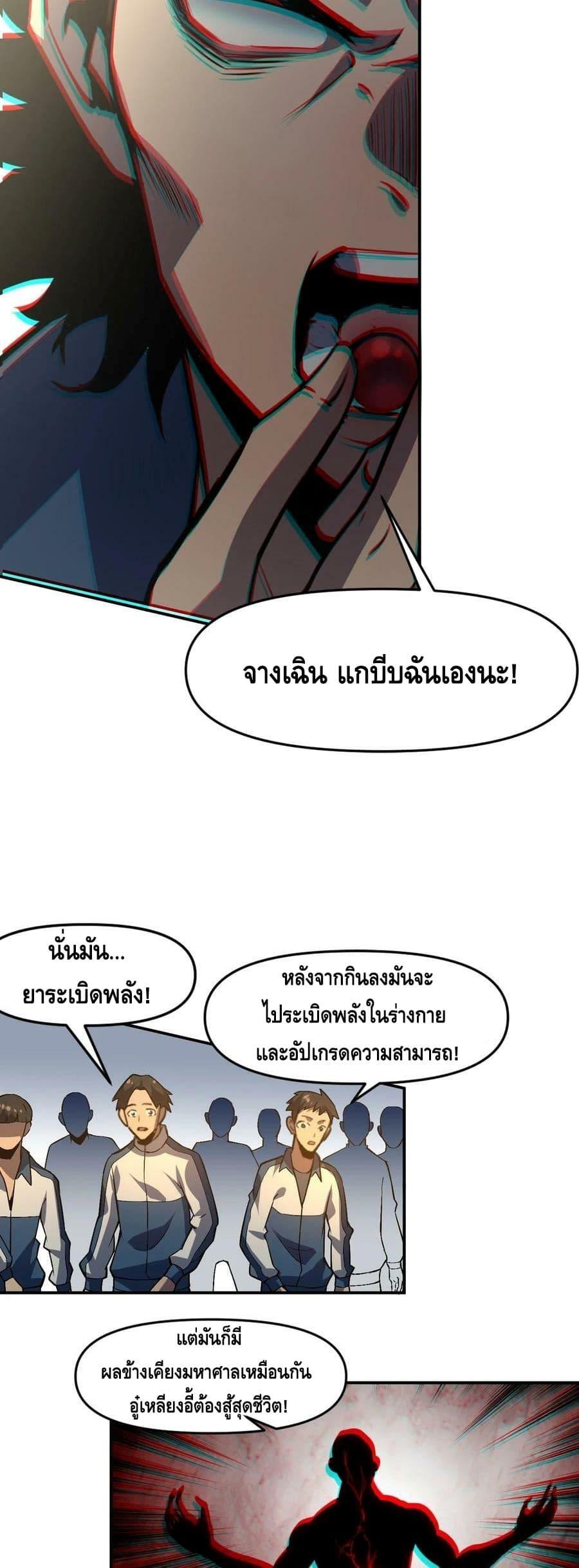 Dominate the Heavens Only by Defense ตอนที่ 7 (14)