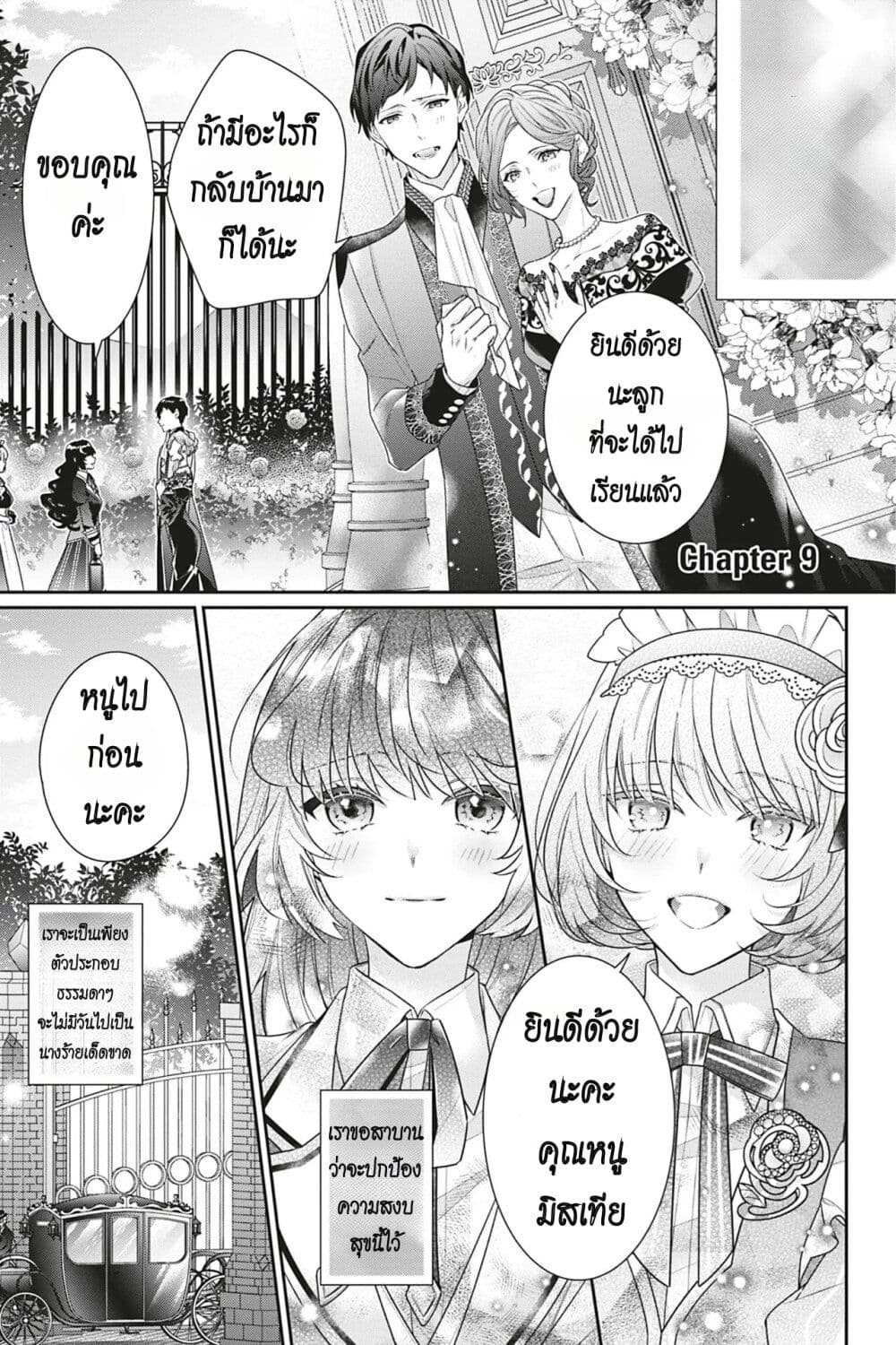 I Was Reincarnated as the Villainess in an Otome Game but the Boys Love Me Anyway! ตอนที่ 9 (1)