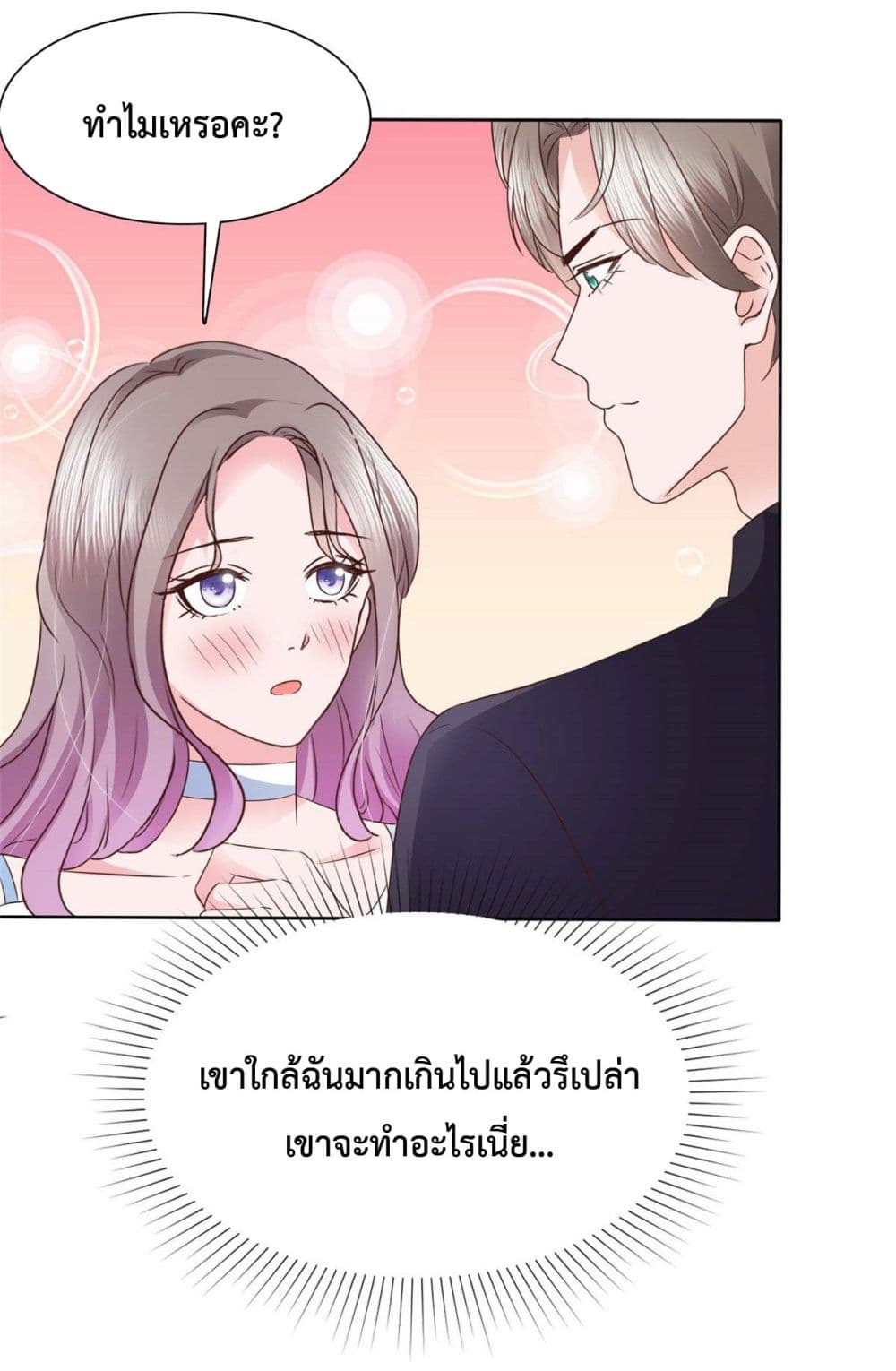 The Way To Your Heart ตอนที่ 21 (12)