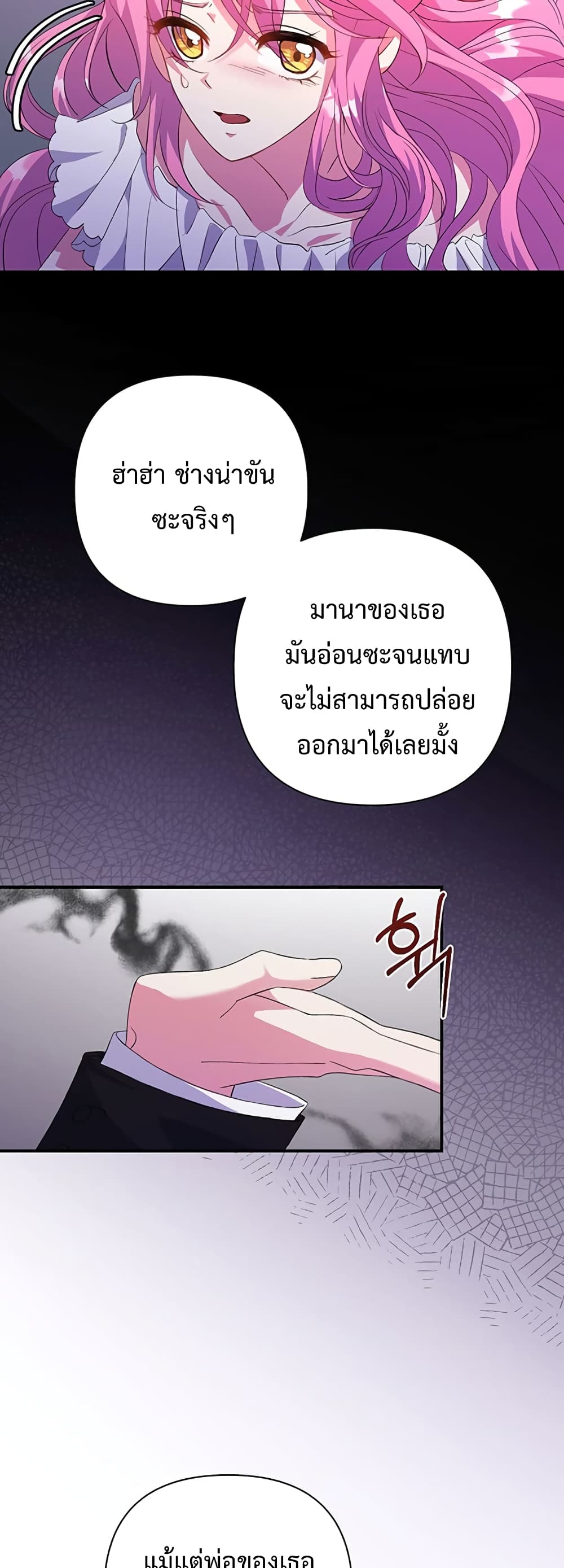 The Obsessive Second Male Lead has Gone Wild ตอนที่ 2 (20)