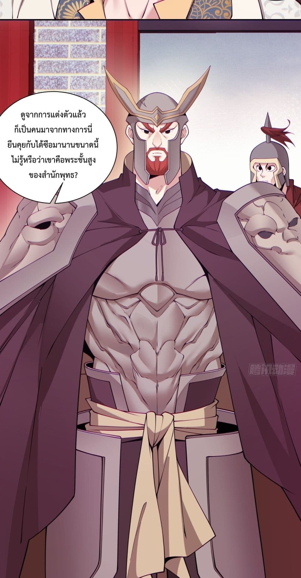 My Disciples Are All Villains ตอนที่ 63 (6)