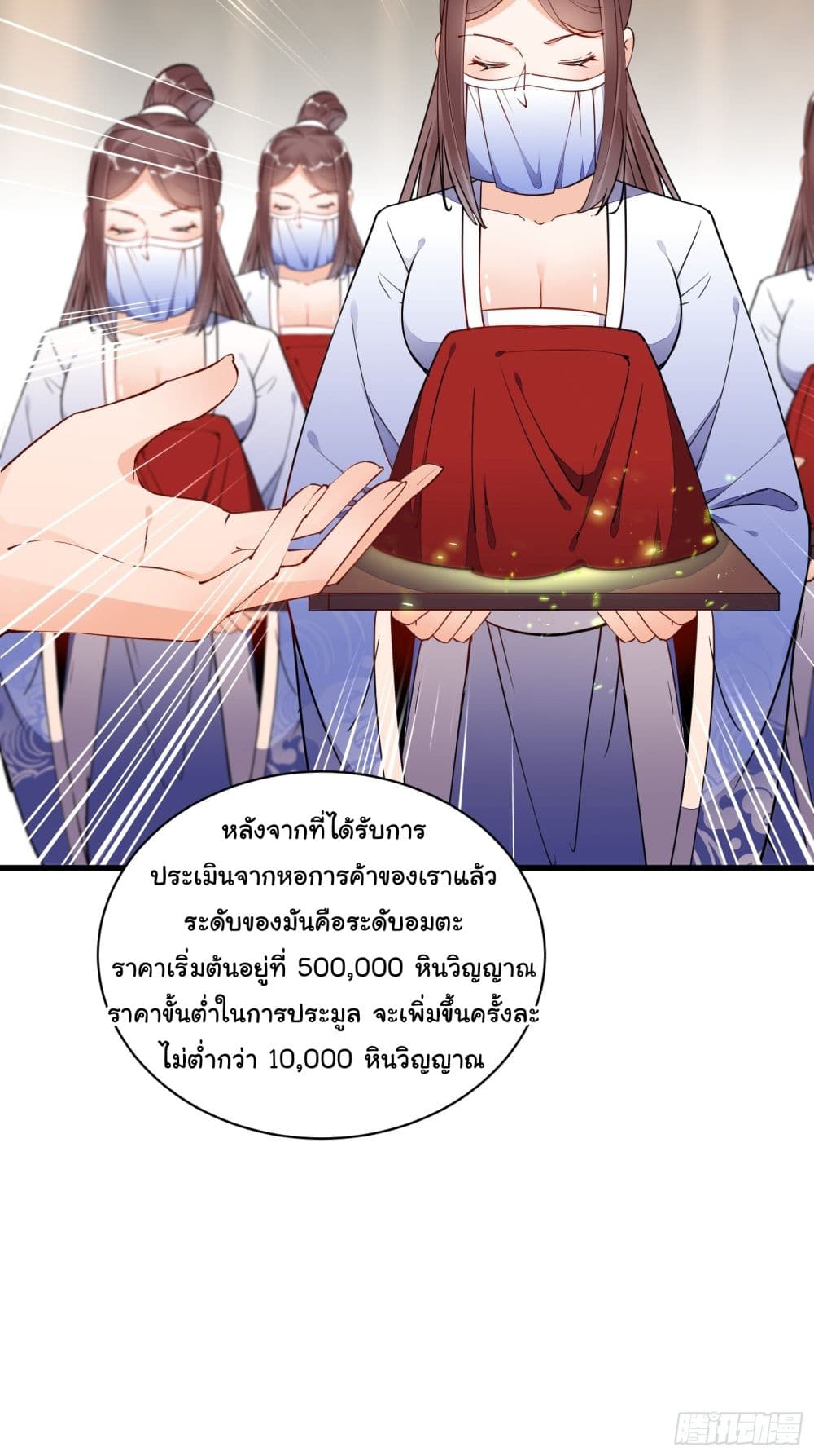 Cultivating Immortality Requires a Rich Woman ตอนที่ 142 (25)
