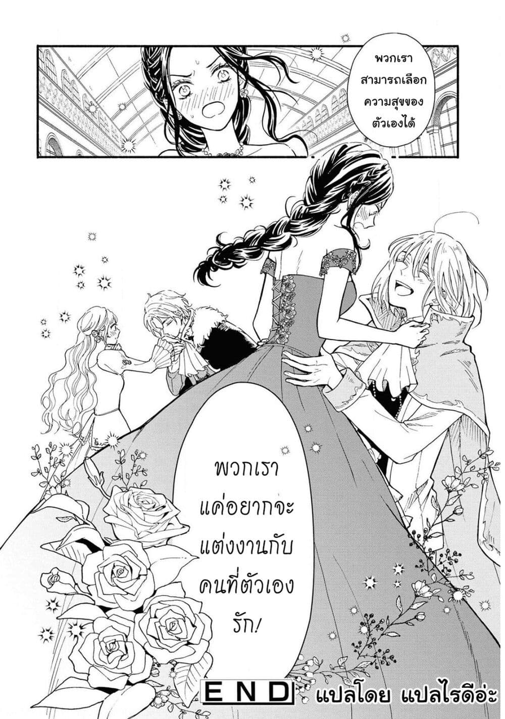 Though I May Be a Villainess, I’ll Show You I Can Obtain Happiness ตอนที่ 20.2 (15)