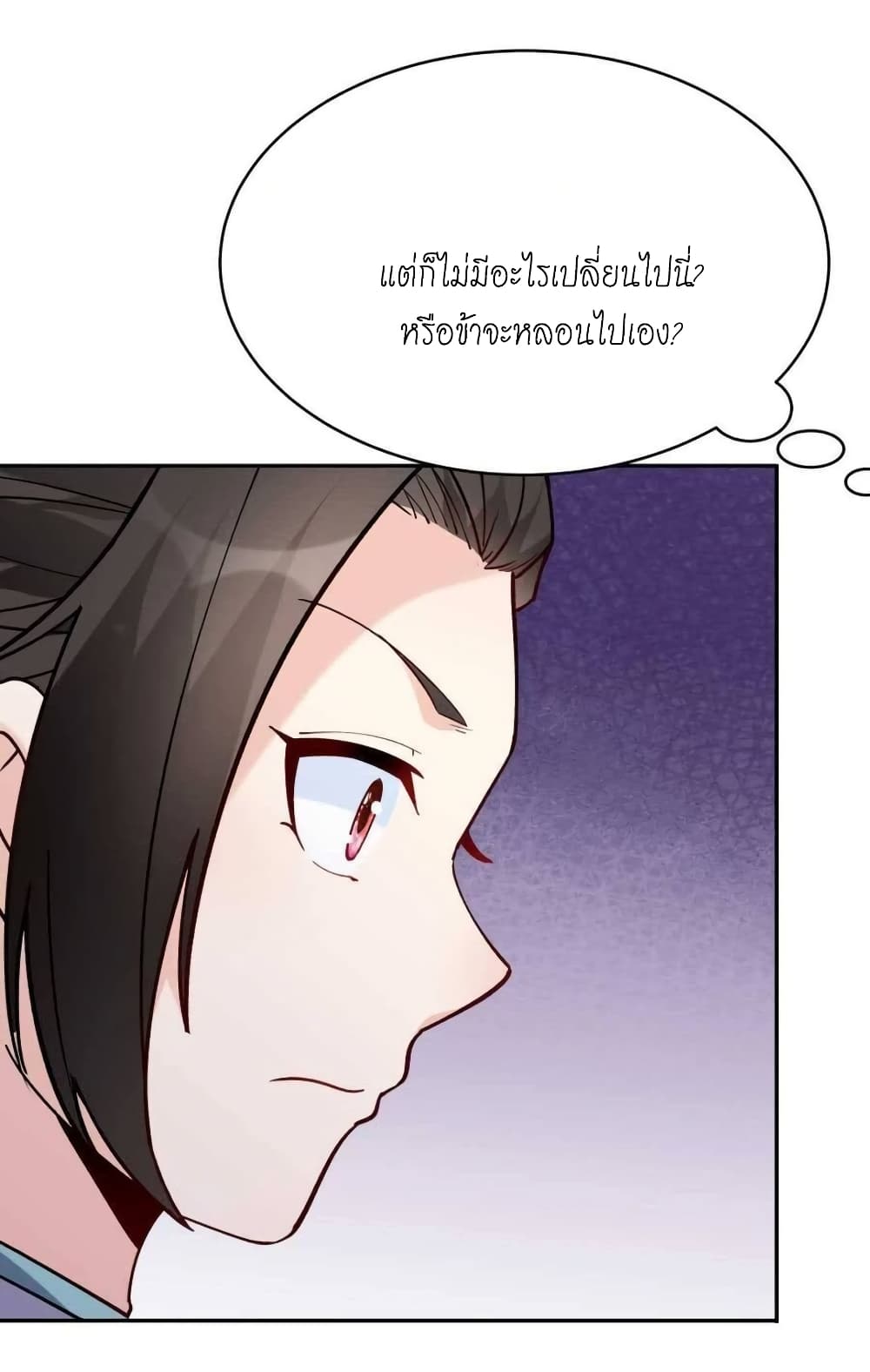 This Villain Has a Little Conscience, But Not Much! ตอนที่ 43 (19)