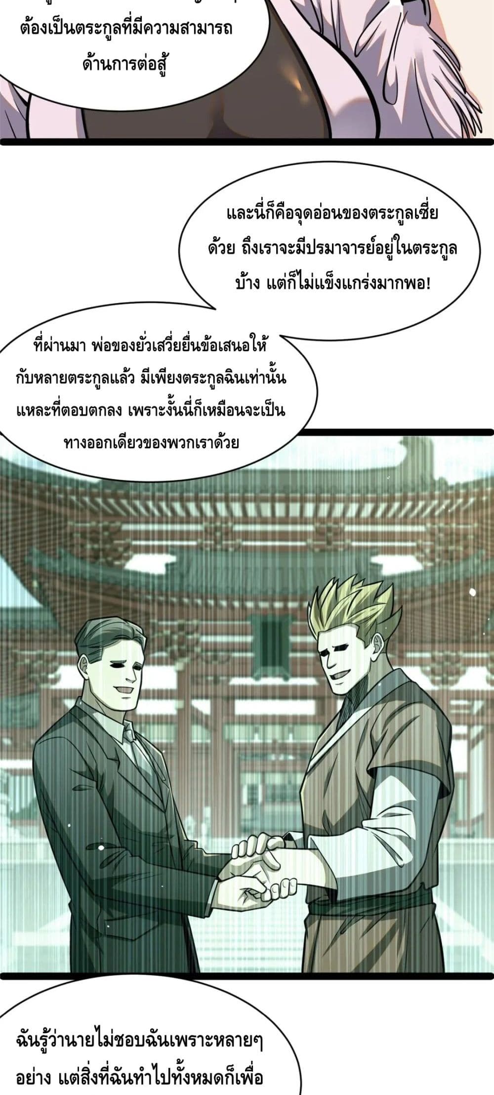 The Best Medical god in the city ตอนที่ 78 (33)