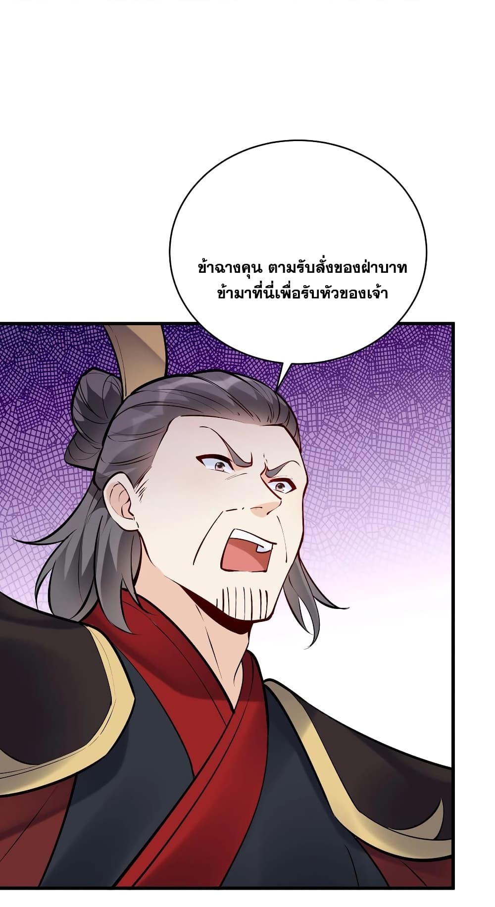 This Villain Has a Little Conscience, But Not Much! ตอนที่ 47 (19)