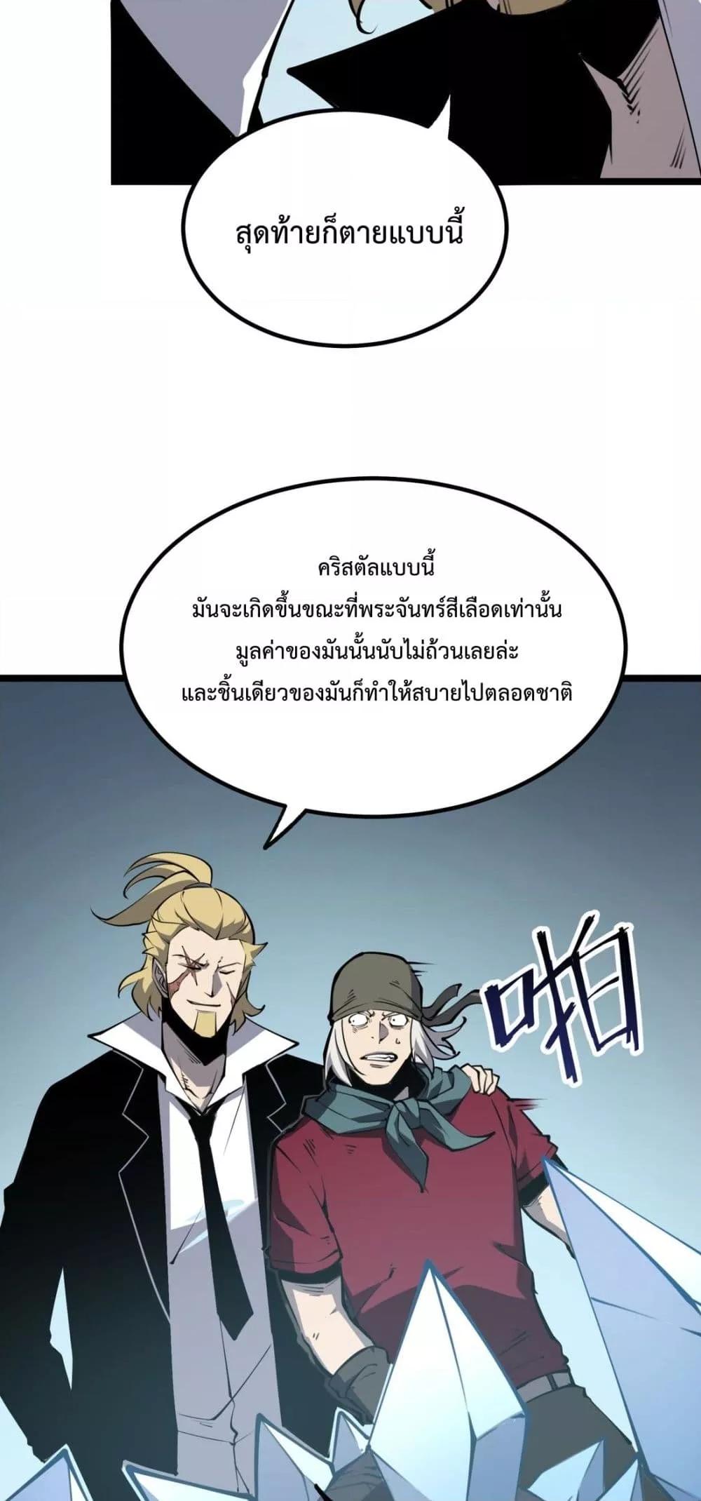 I Became The King by Scavenging ตอนที่ 15 (13)