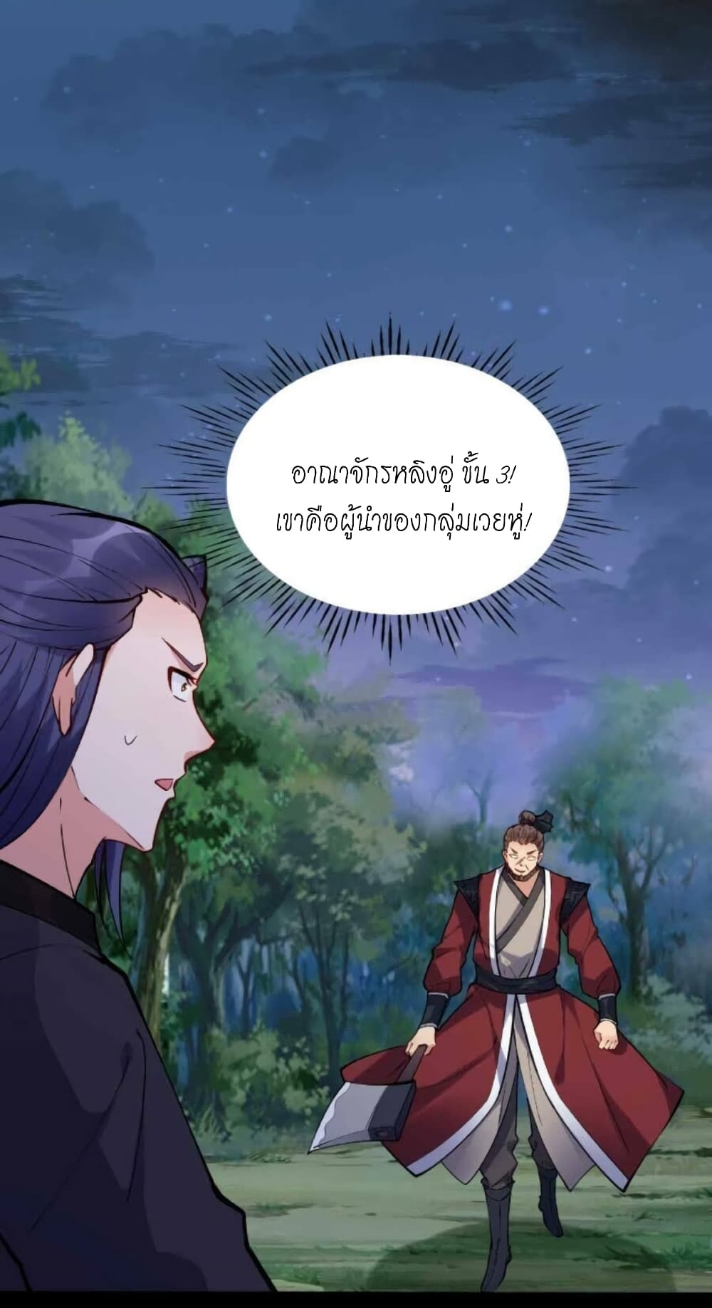 This Villain Has a Little Conscience, But Not Much! ตอนที่ 32 (4)