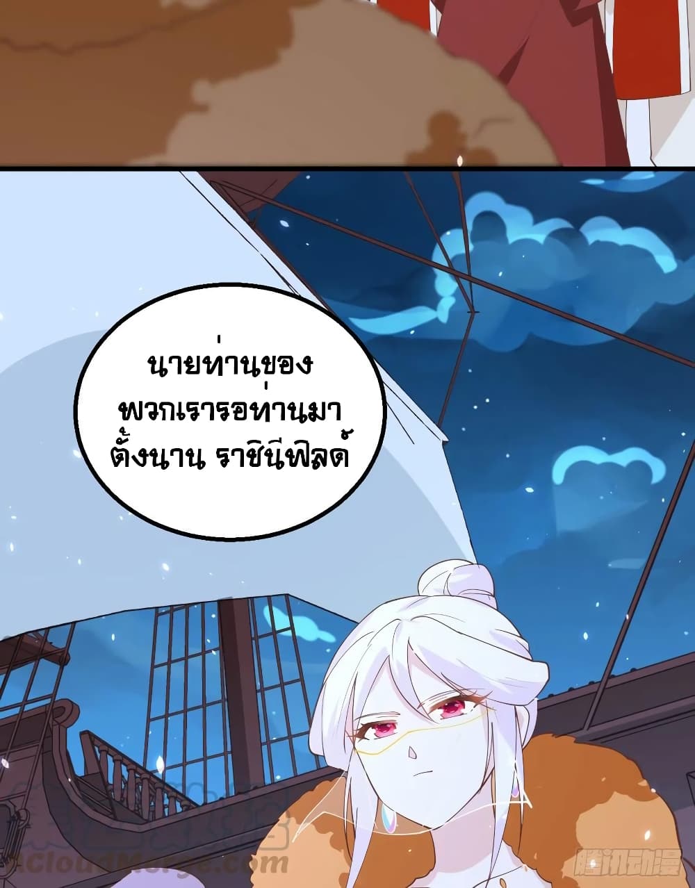 Starting From Today I’ll Work As A City Lord ตอนที่ 284 (45)