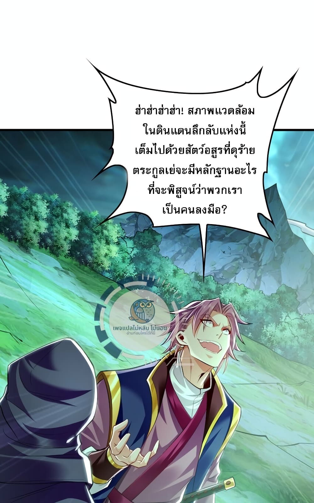 I Have a Million Times Attack Speed. ตอนที่ 11 (26)