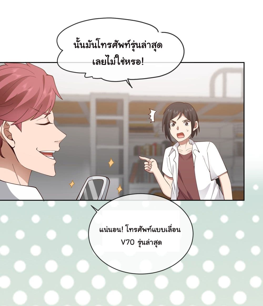 I Really Don’t Want to be Reborn ตอนที่ 8 (39)