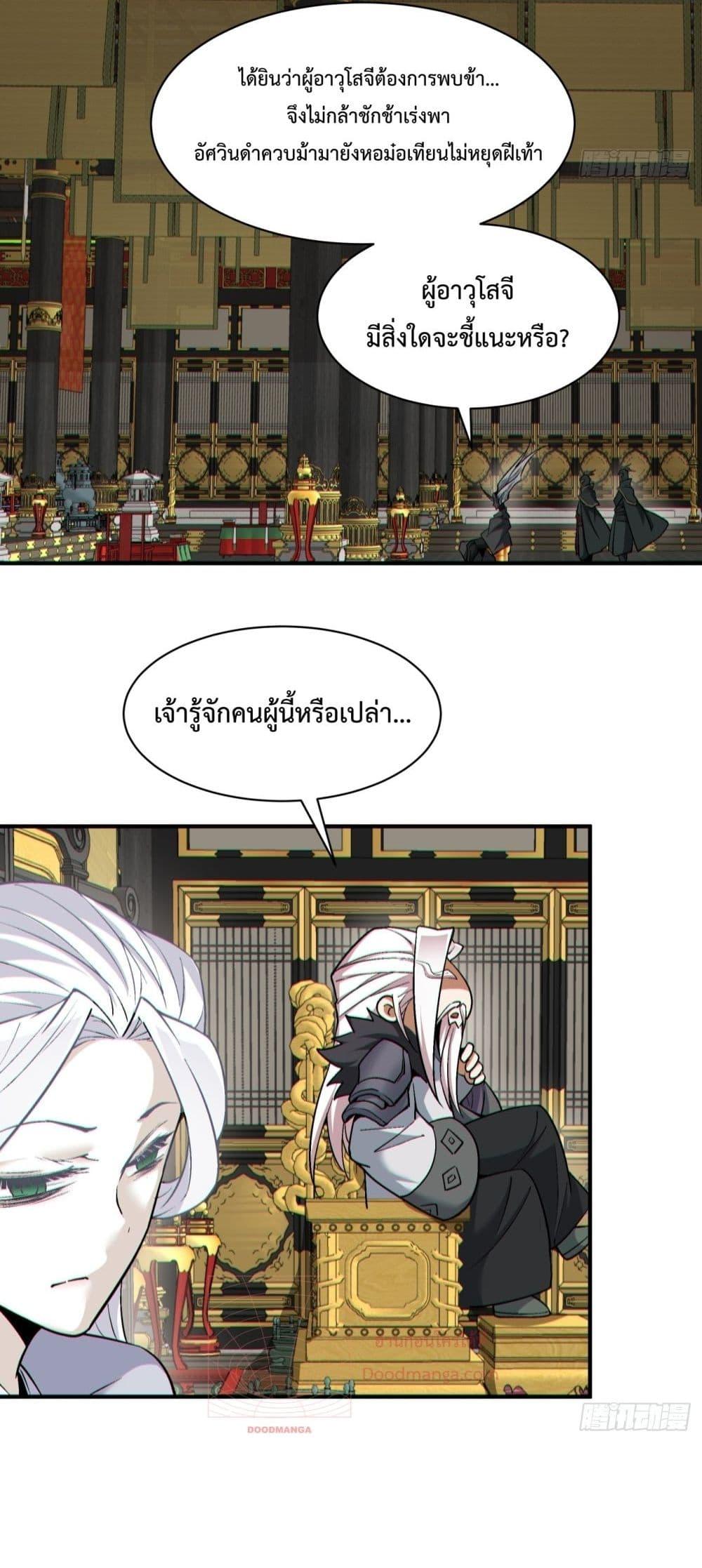 My Disciples Are All Villains ตอนที่ 76 (28)
