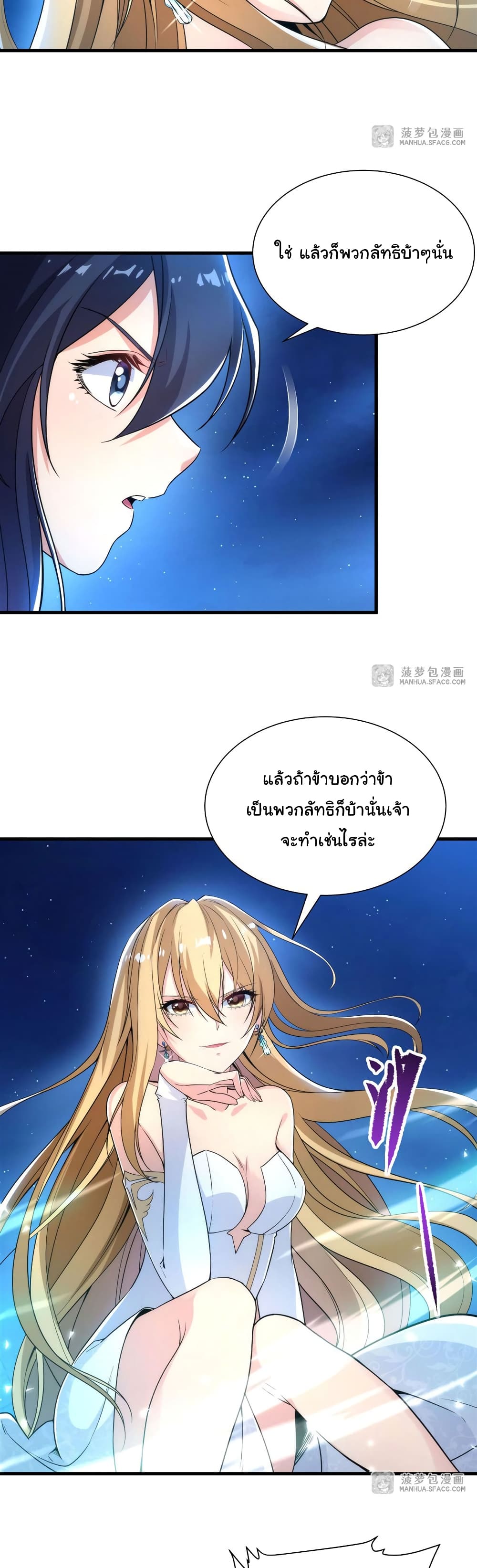 Despite Coming From the Abyss, I Will Save Humanity ตอนที่ 32 (20)
