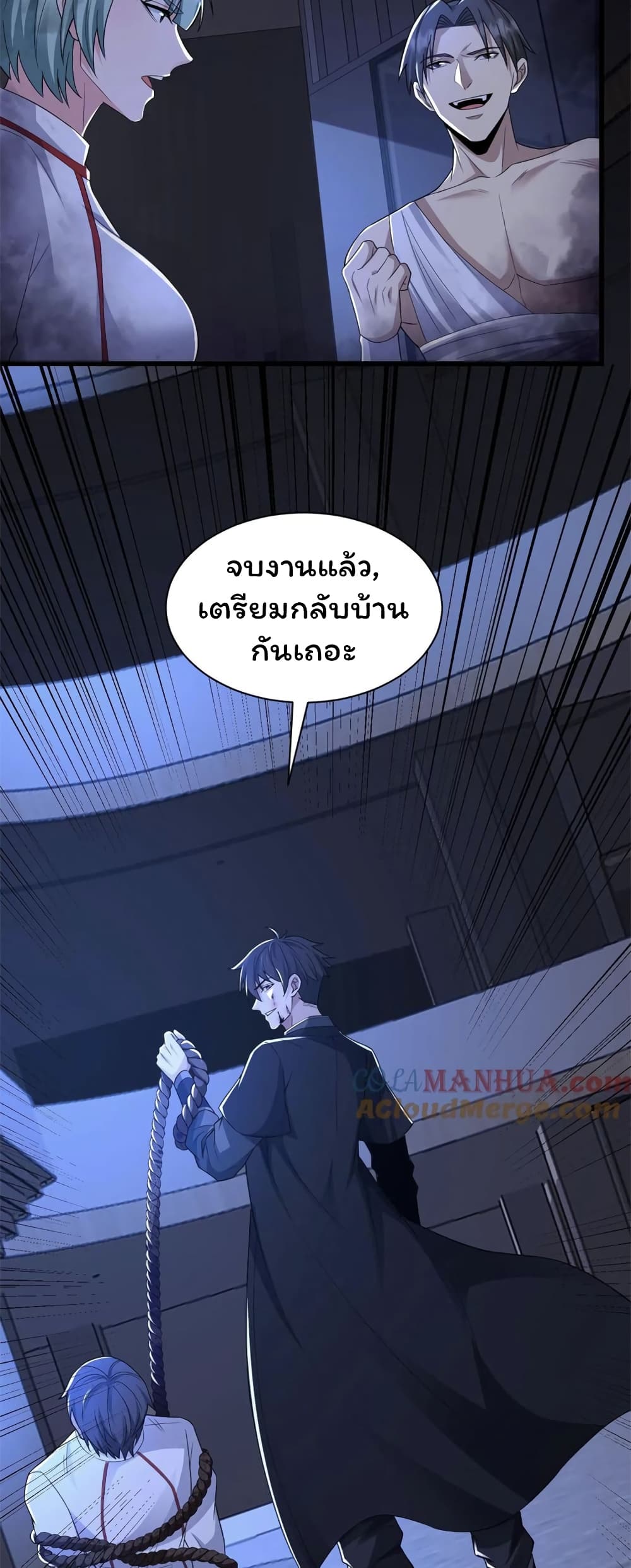 Please Call Me Ghost Messenger ตอนที่ 45 (17)