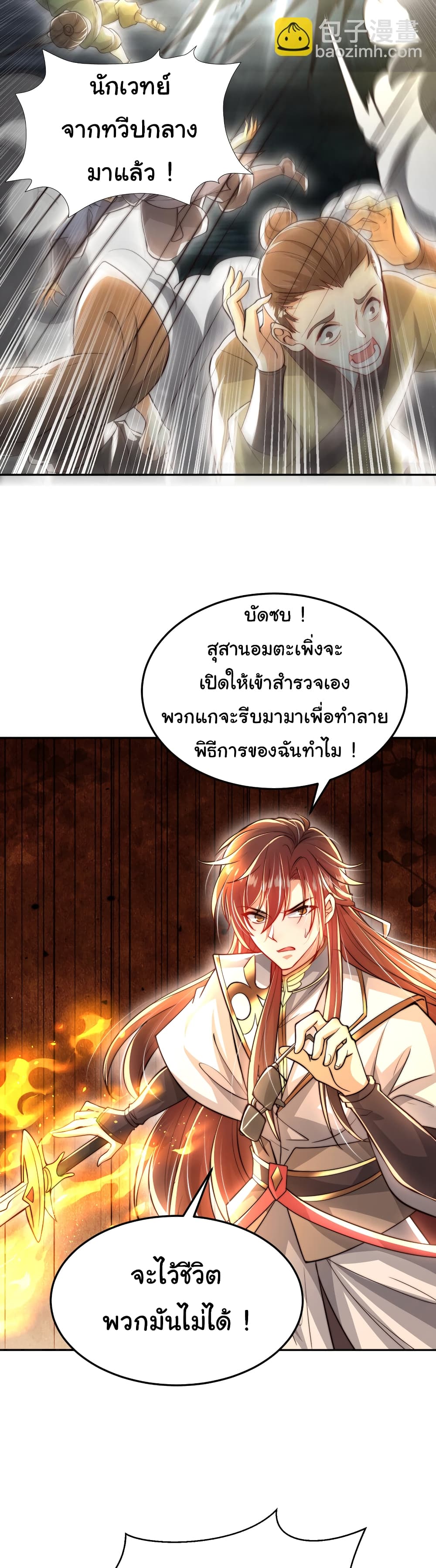 Opening System To Confession The Beautiful Teacher ตอนที่ 50 (50)