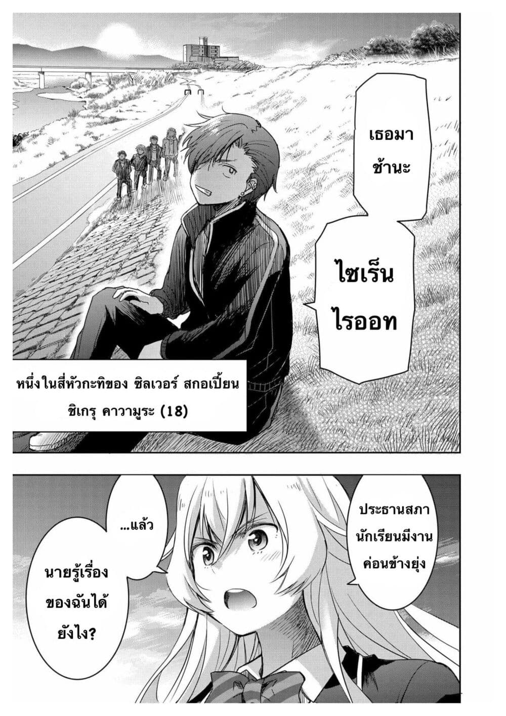 I Want to Marry Someone Stronger Than Me! ตอนที่ 2 (9)