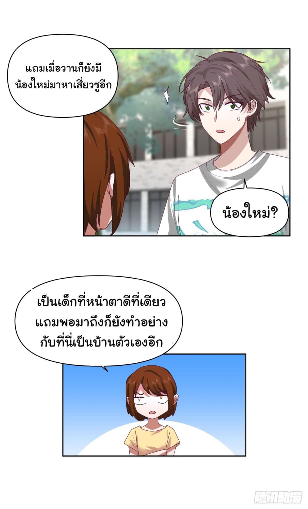 I Really Don’t Want to be Reborn ตอนที่ 67 (7)