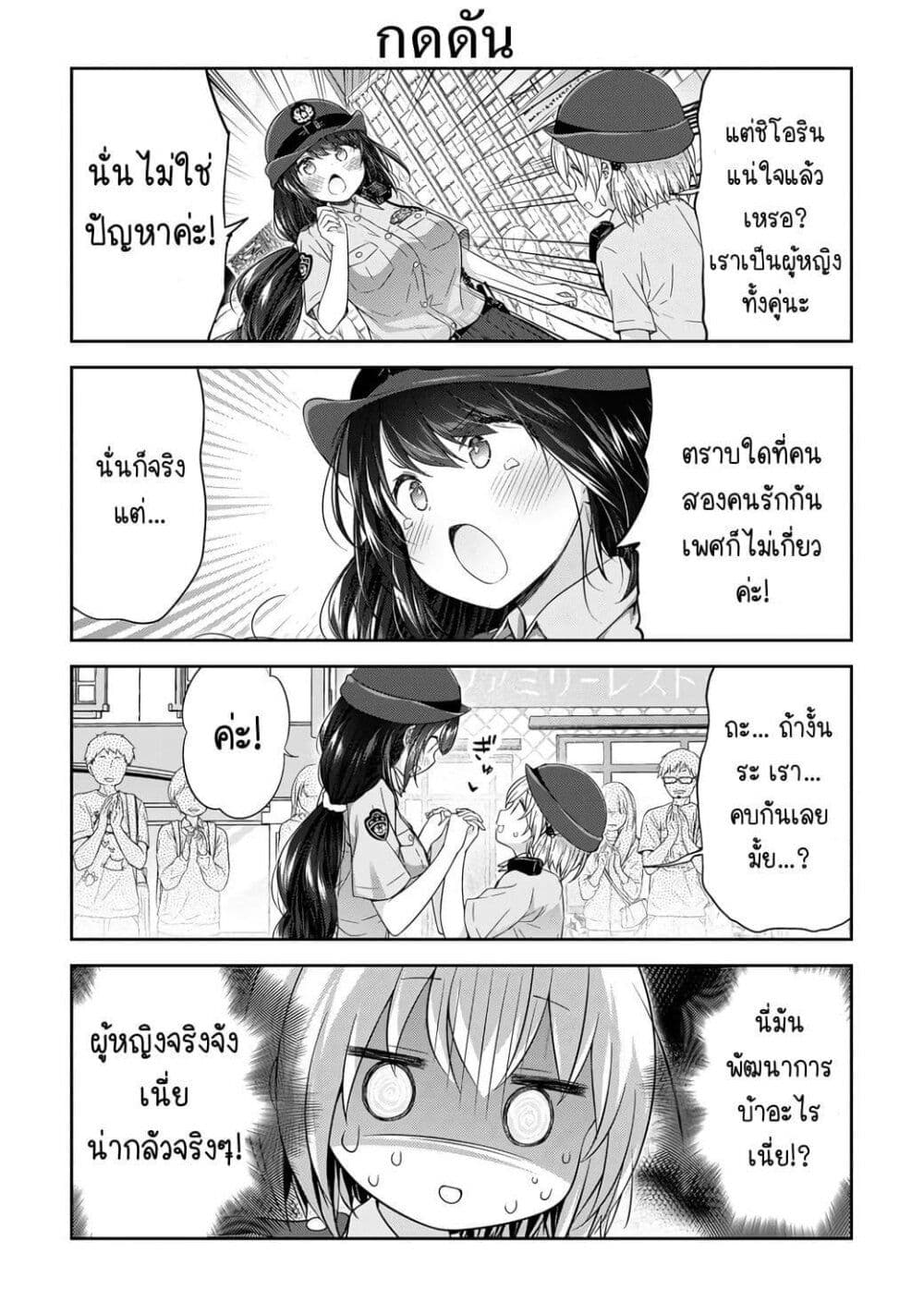 Constable Sakuma and Constable Hanaoka Started Dating ตอนที่ 1 (16)
