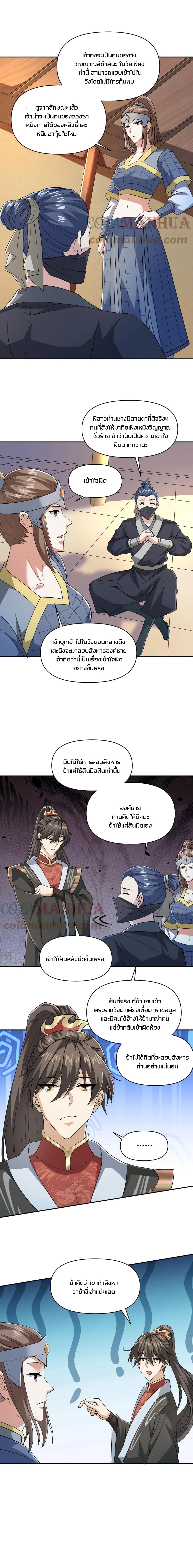 I Was Summoned to Help The Empress ตอนที่ 47 (5)