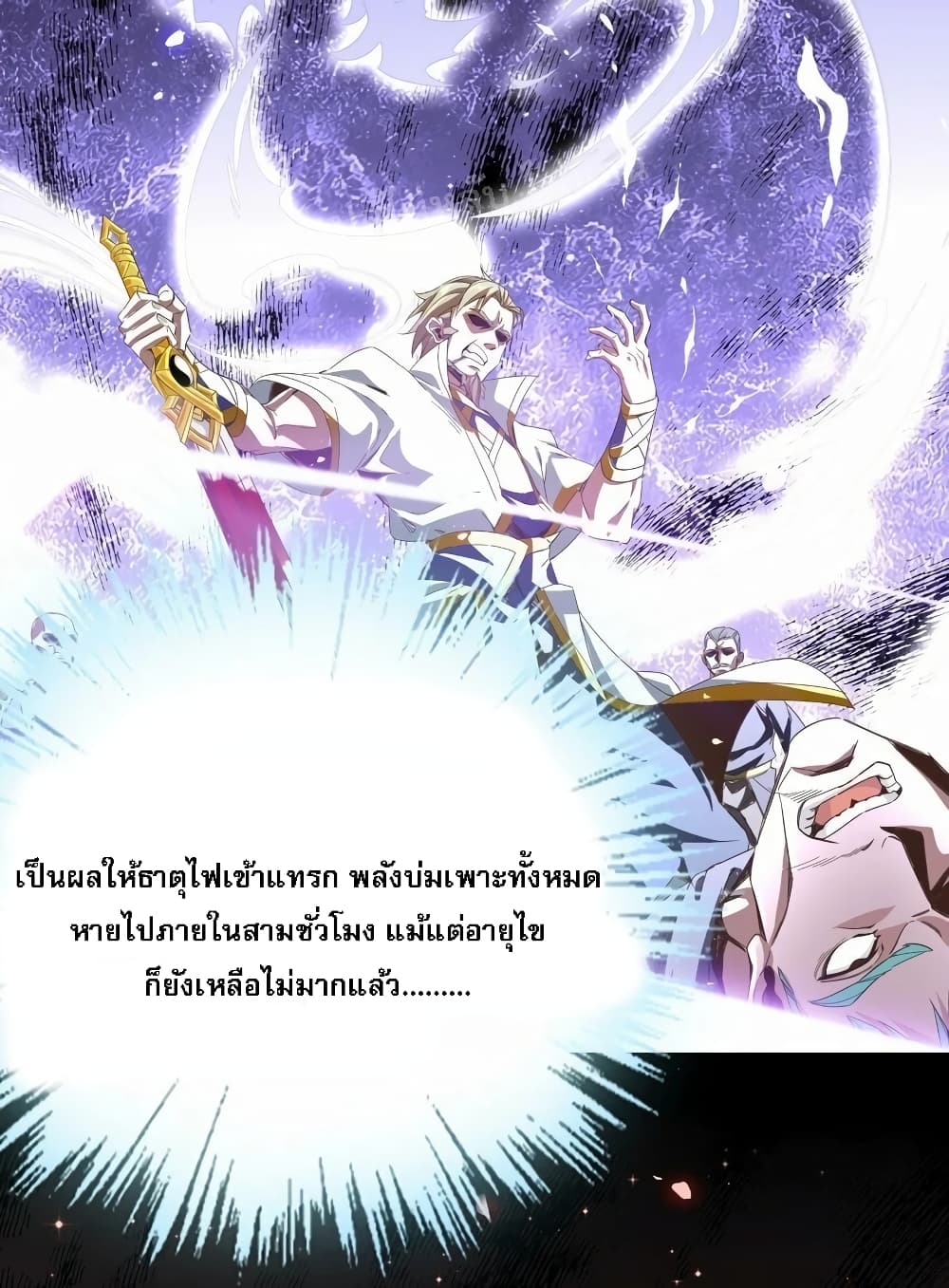 When the Strongest Sword Master Became a 3 Year Old Child ตอนที่ 1 (26)