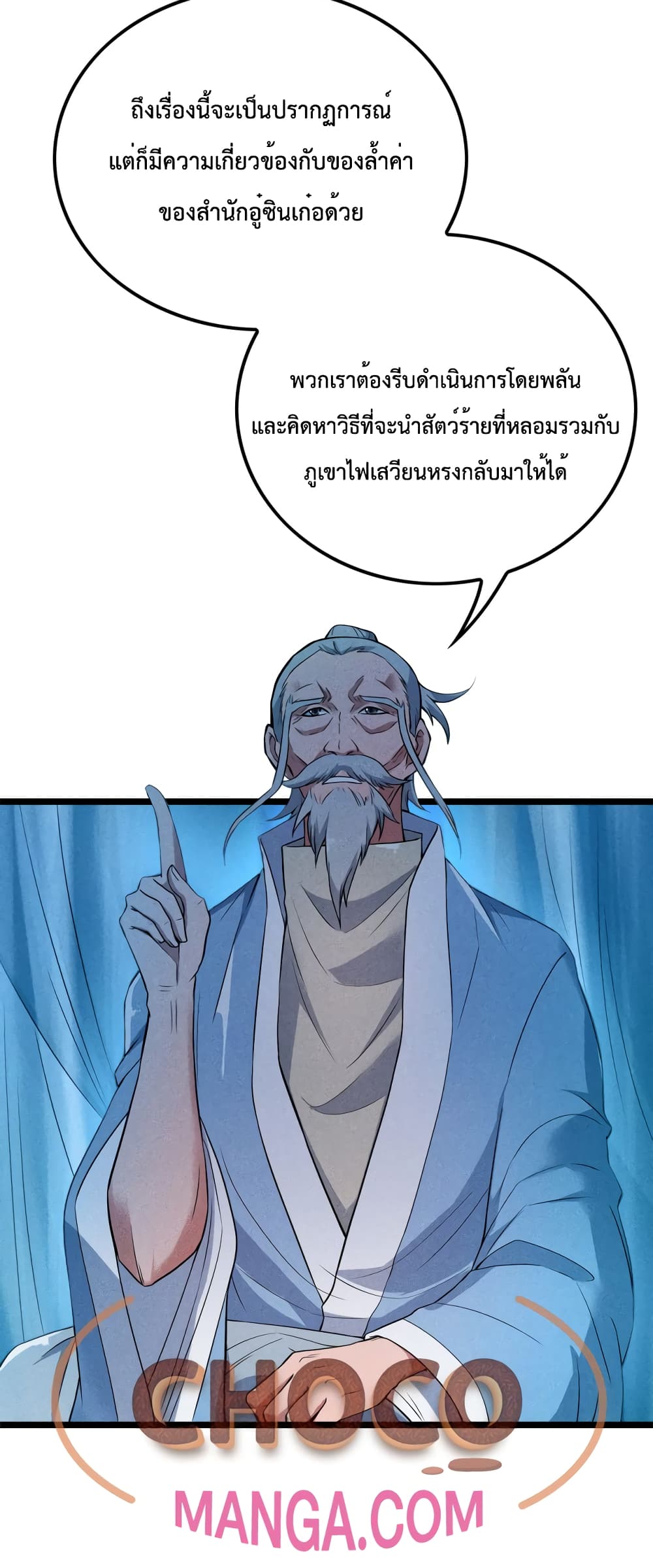I just want to make Alchemy And Become A God ตอนที่ 16 (26)