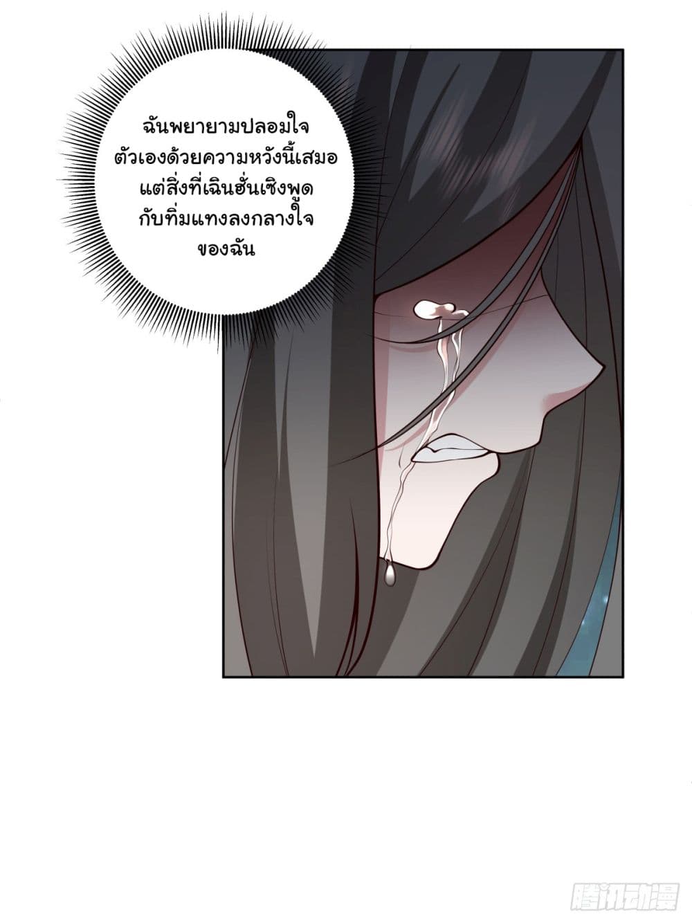 I Really Don’t Want to be Reborn ตอนที่ 156 (32)