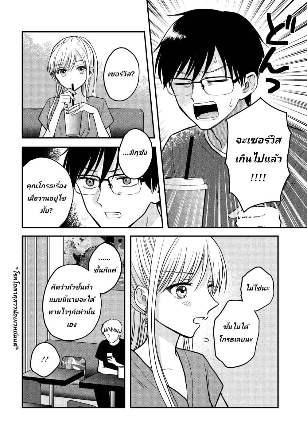 My Wife Could Be A Magical Girl ตอนที่ 2 (8)