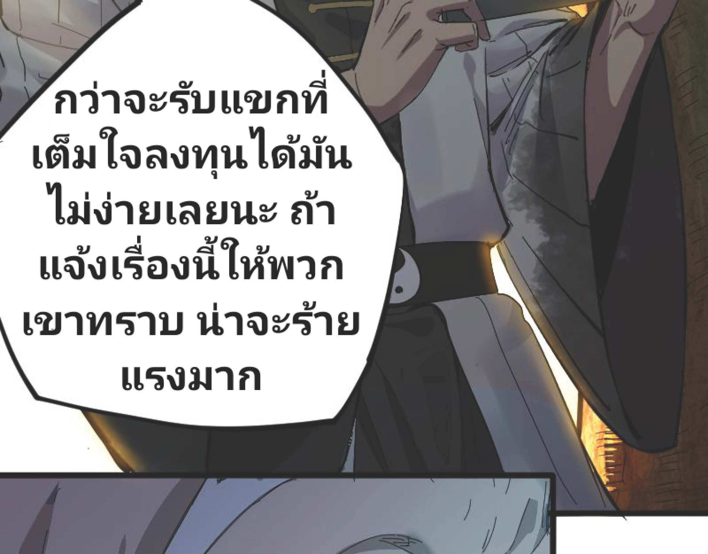 I Was Kidnapped By The Earth ตอนที่2 (29)