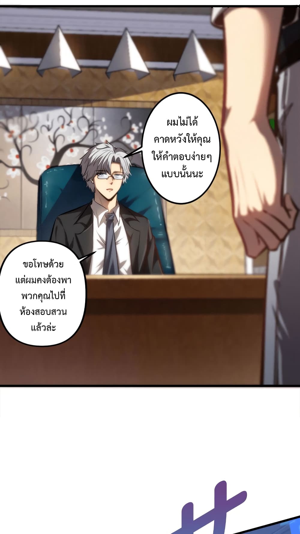 The Book of Abyss ตอนที่ 21 (38)
