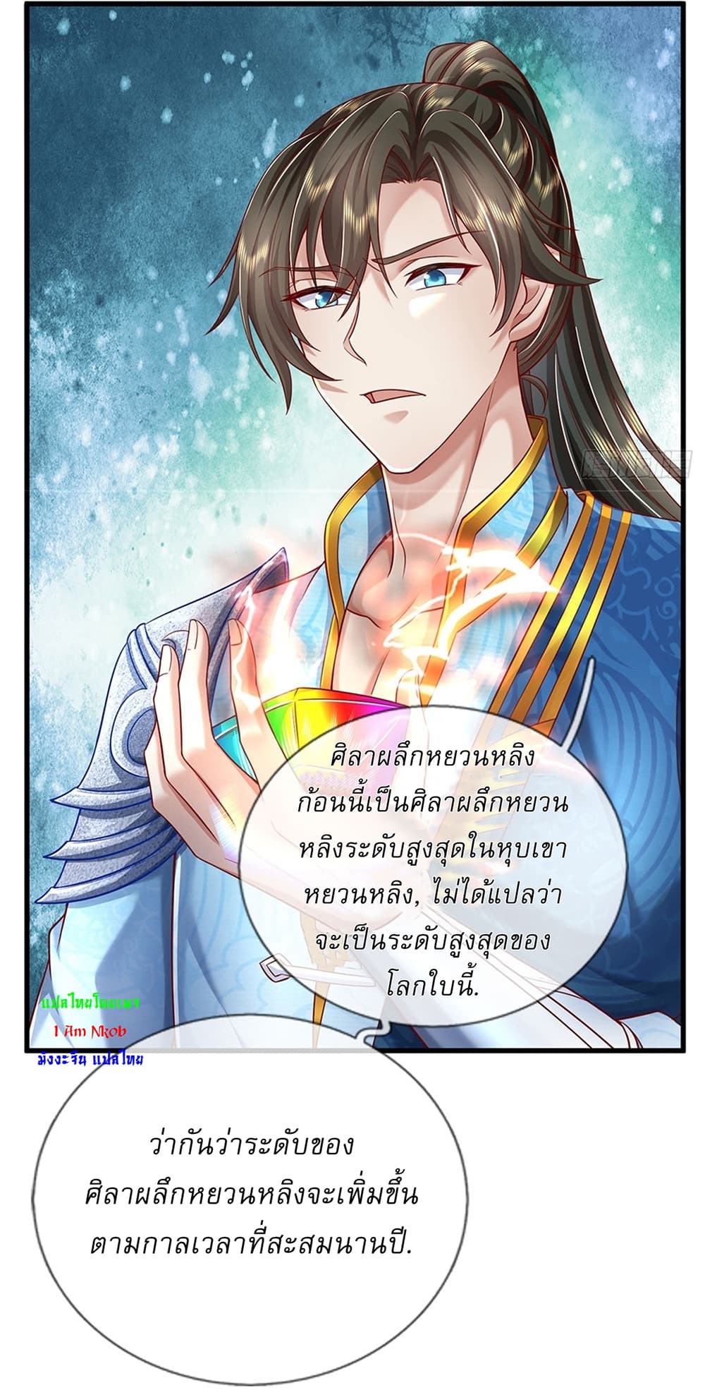 I Can Change The Timeline of Everything ตอนที่ 21 (24)