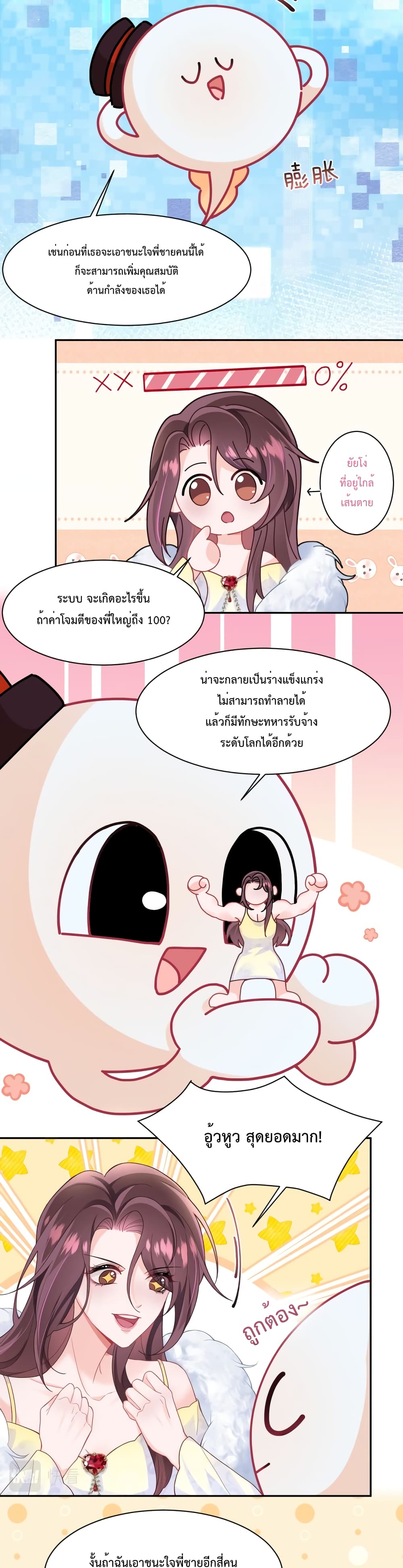 Effort to Take Down My Innocent CEO ตอนที่ 2 (8)