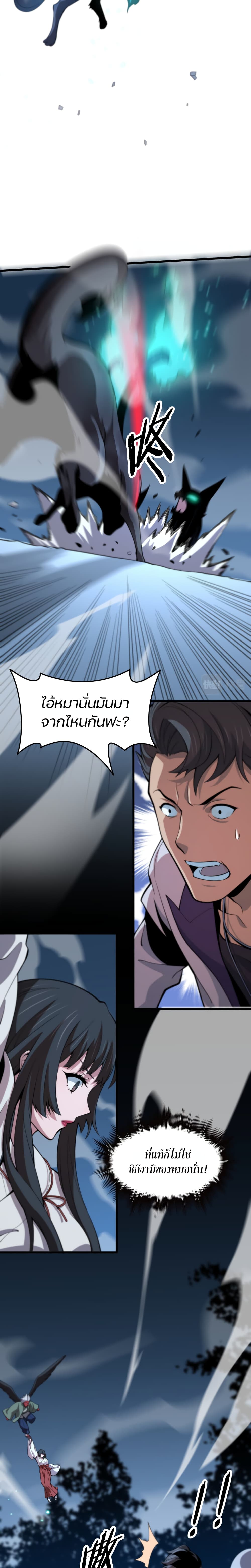 The Grand Master came down from the Mountain ตอนที่ 51 (12)