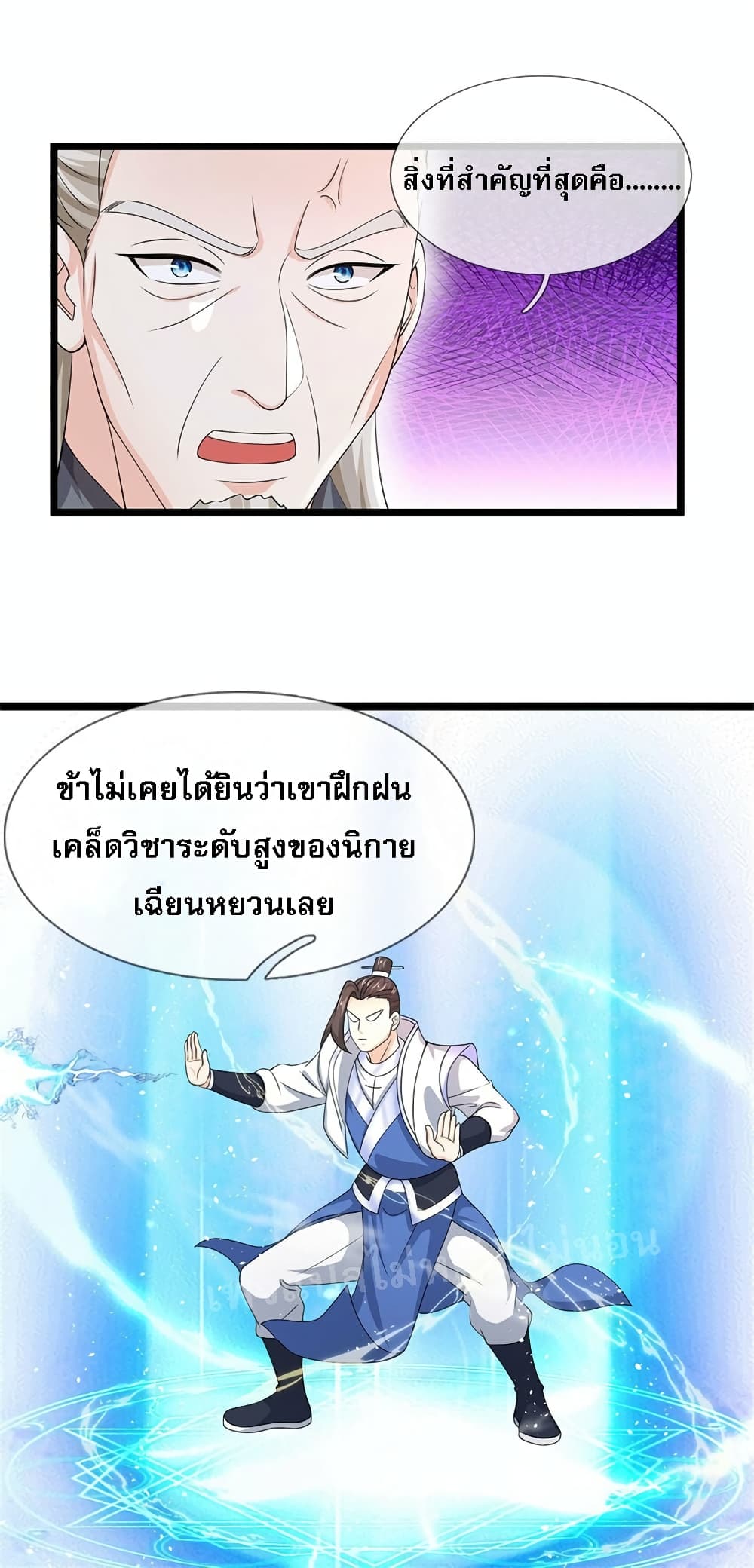 I Have a God level System ตอนที่ 7 (3)