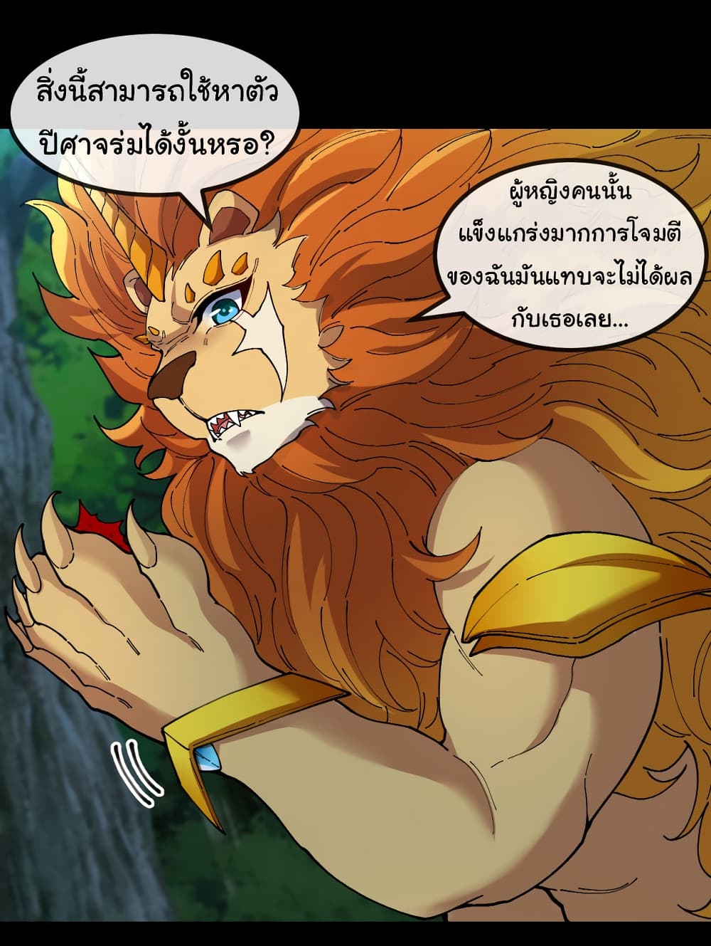 Reincarnated as the King of Beasts ตอนที่ 15 (11)