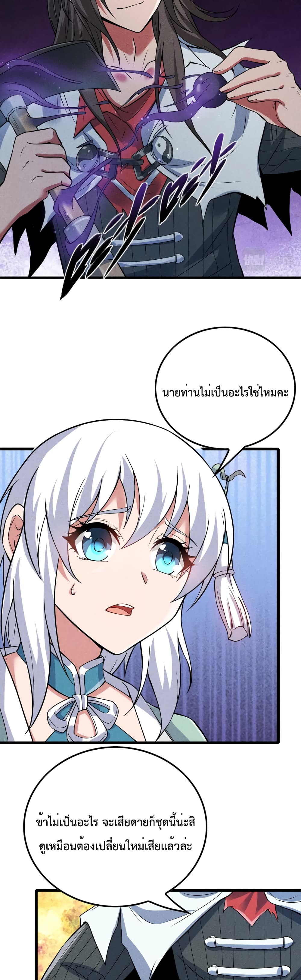I just want to make Alchemy And Become A God ตอนที่ 7 (18)