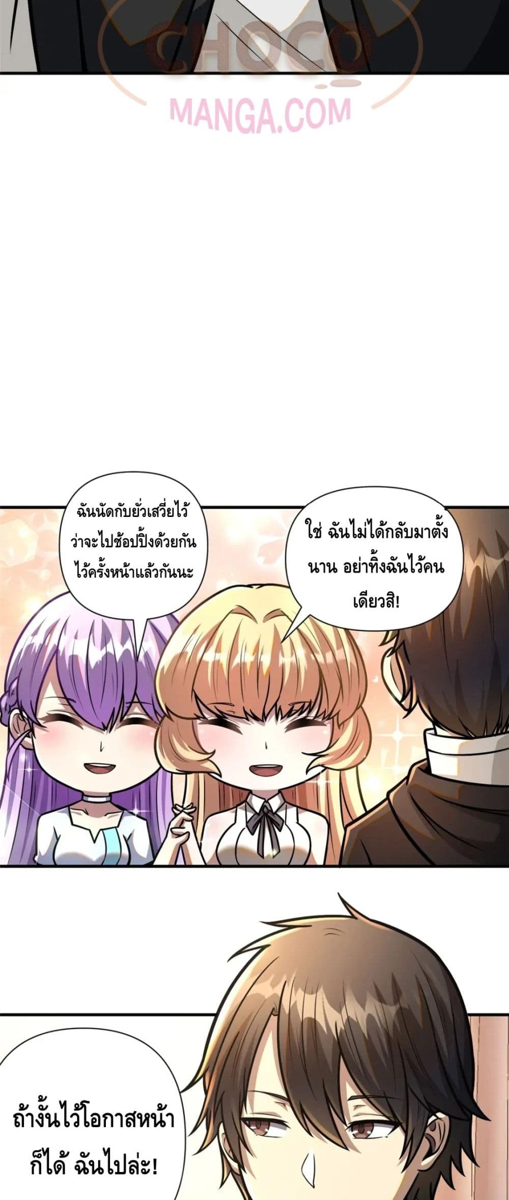 The Best Medical god in the city ตอนที่ 85 (25)