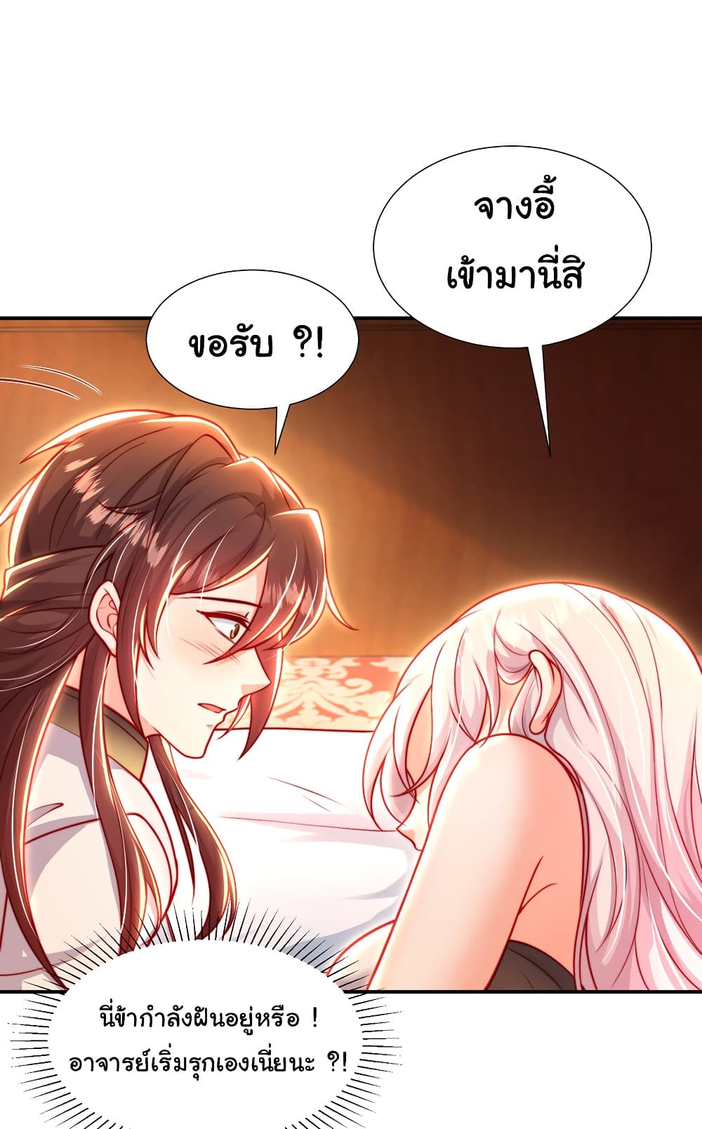 Opening System To Confession The Beautiful Teacher ตอนที่ 53 (27)