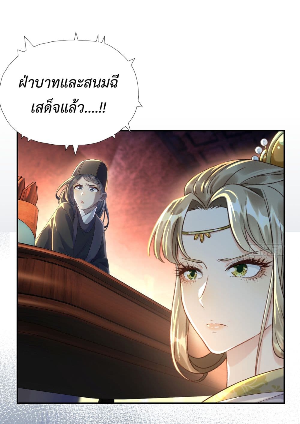 Stepping on the Scumbag to Be the Master of Gods ตอนที่ 8 (17)